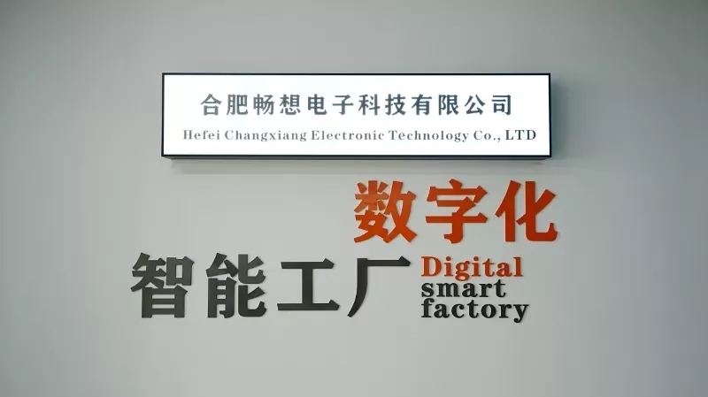 数字化智能工厂